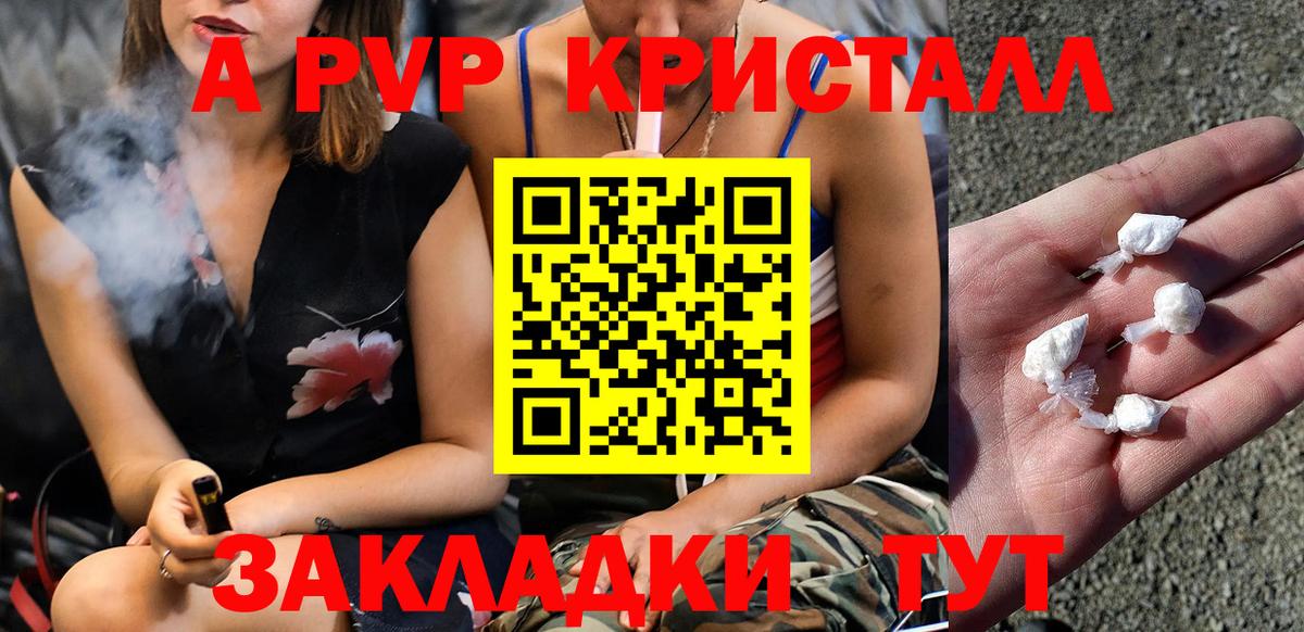 Альфа ПВП мука  A PVP крисы CK  А ПВП СК  Зеленокумск  Вход с VPN 