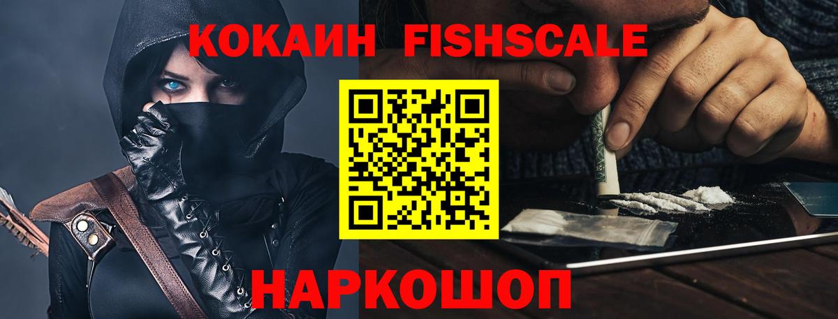 Cocaine Fish Scale  Вход с VPN  Зеленокумск  Кокаин Перу 