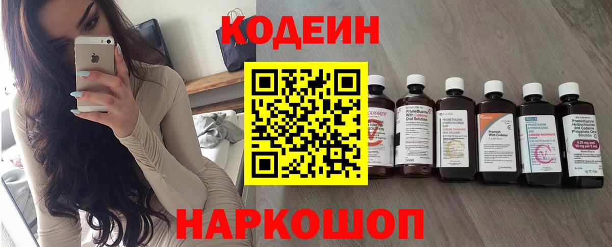 Кодеиновый сироп Lean напиток Lean (лин)  Кодеиновый сироп Lean напиток Lean (лин)  Вход с VPN  Зеленокумск 