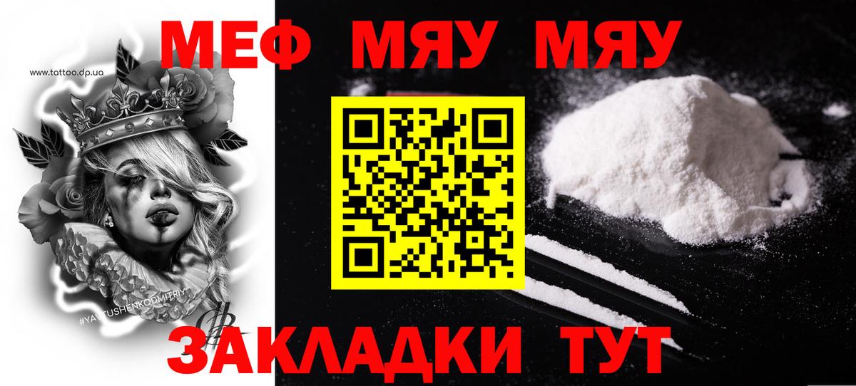 Мефедрон мука Зеленокумск