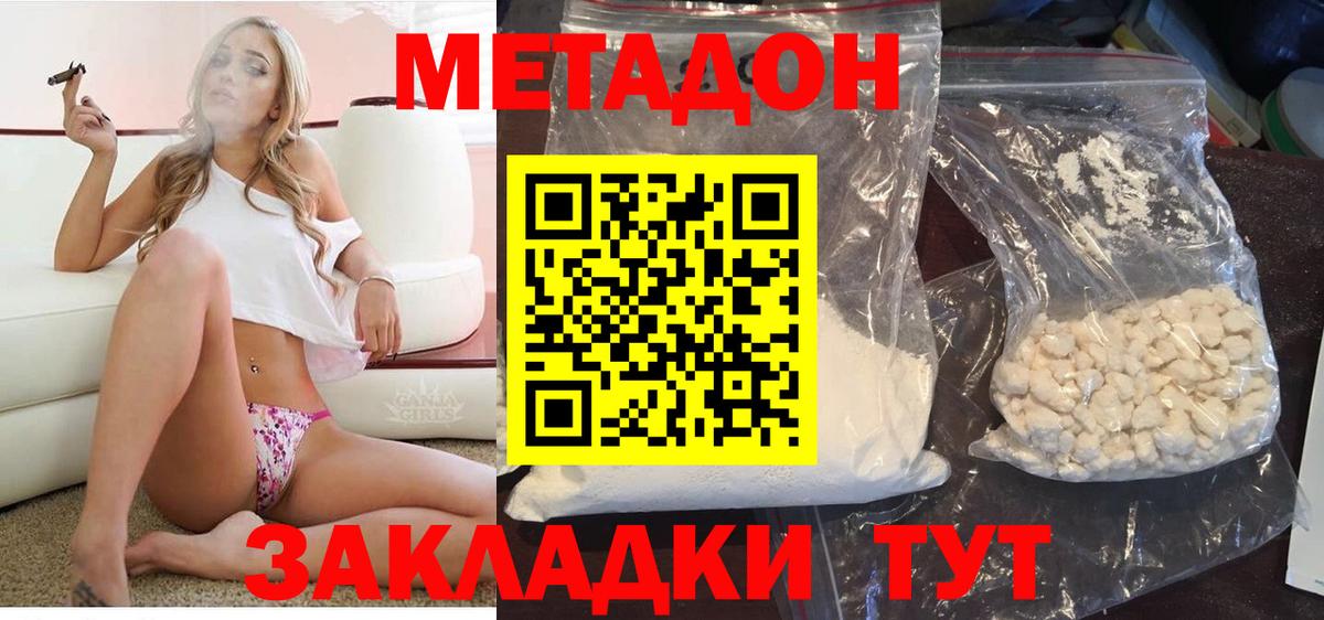 Метадон methadone  МЕТАДОН VHQ  Вход с VPN  Зеленокумск 