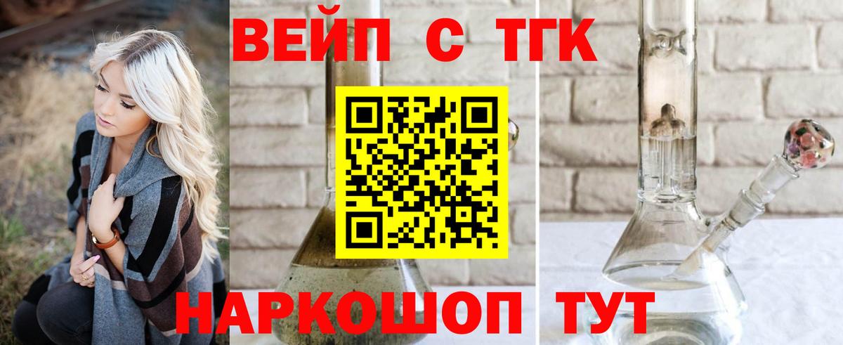Зеленокумск  ТГК жижа  ТГК вейп с тгк  Вход с VPN 